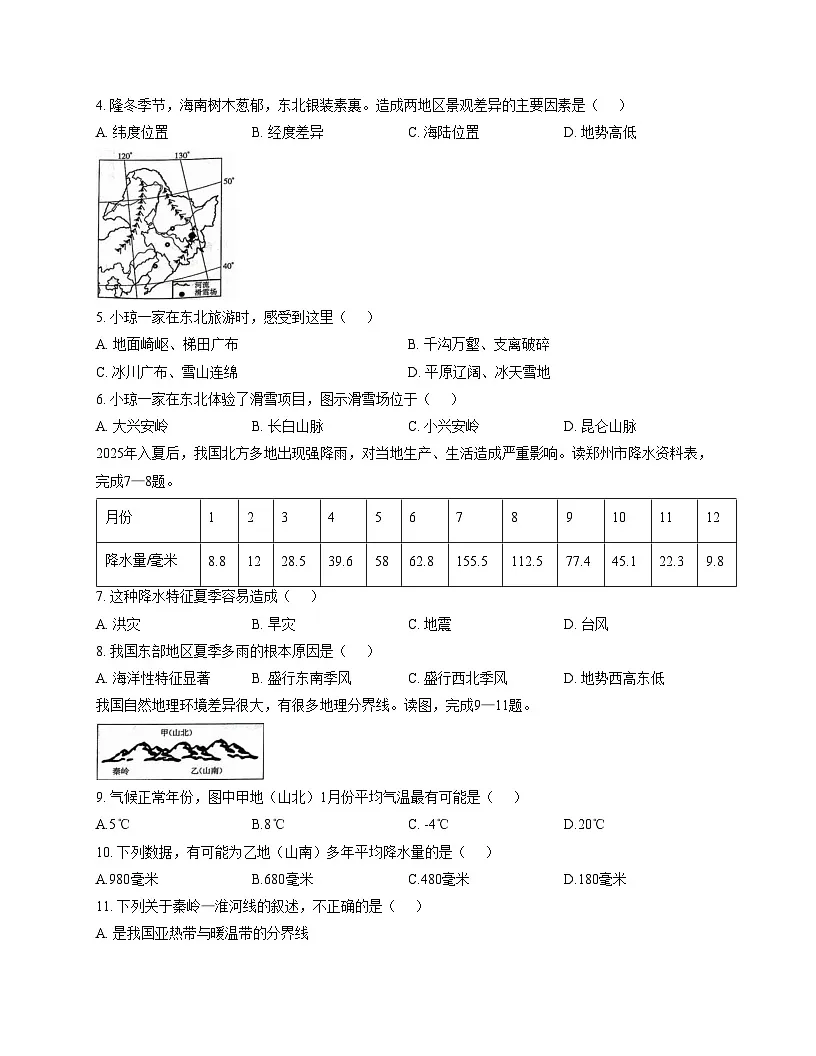 福建省泉州市南安市二十校联考2025_2026学年八年级上学期12月月考地理试题(文字版,含答案)第2页
