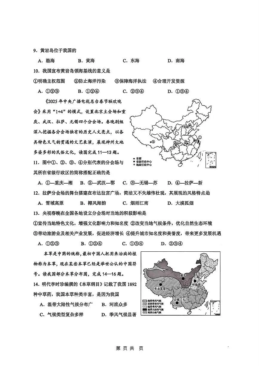 陕西省西安交通大学附属中学分校2025-2026学年七年级上学期期末地理试题第3页