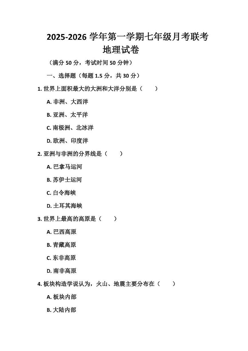2025-2026学年河南省开封市尉氏县南曹一中第一学期七年级月考联考地理试卷(有答案)第1页