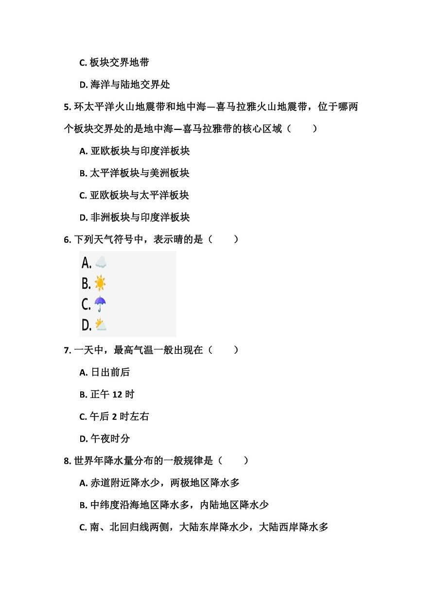 2025-2026学年河南省开封市尉氏县南曹一中第一学期七年级月考联考地理试卷(有答案)第2页