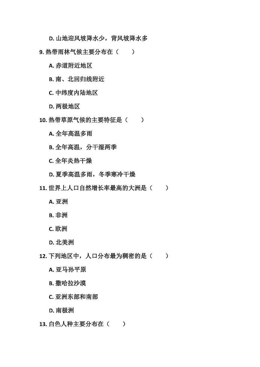 2025-2026学年河南省开封市尉氏县南曹一中第一学期七年级月考联考地理试卷(有答案)第3页