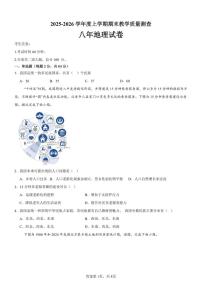 2025-2026学年黑龙江省齐齐哈尔市梅里斯达斡尔族区八年级上学期期末地理试题（有答案）