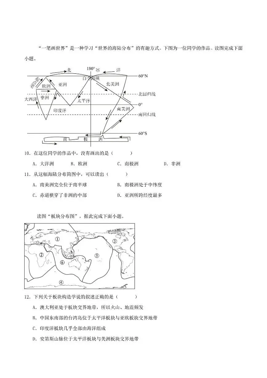 2025-2026学年吉林省松原市七年级上学期期末测试地理试卷(有答案)第3页