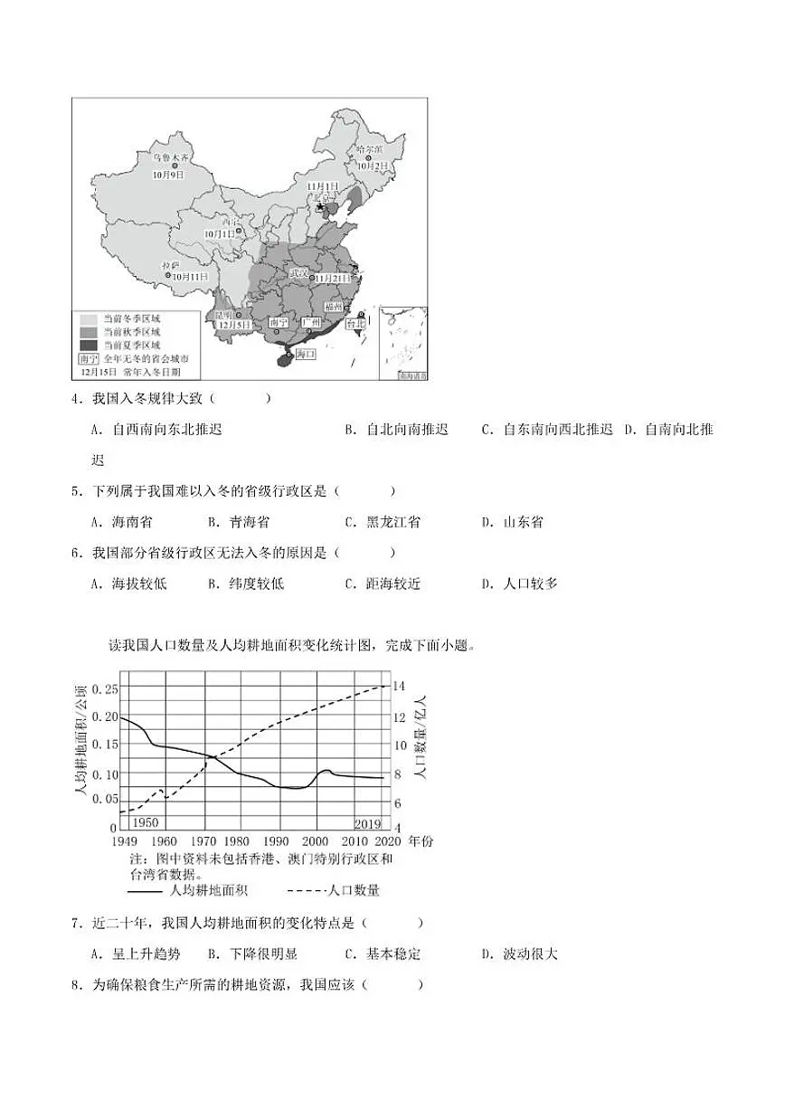 2025-2026学年河北省沧州市八年级上学期12月月考地理试卷(有答案)第2页