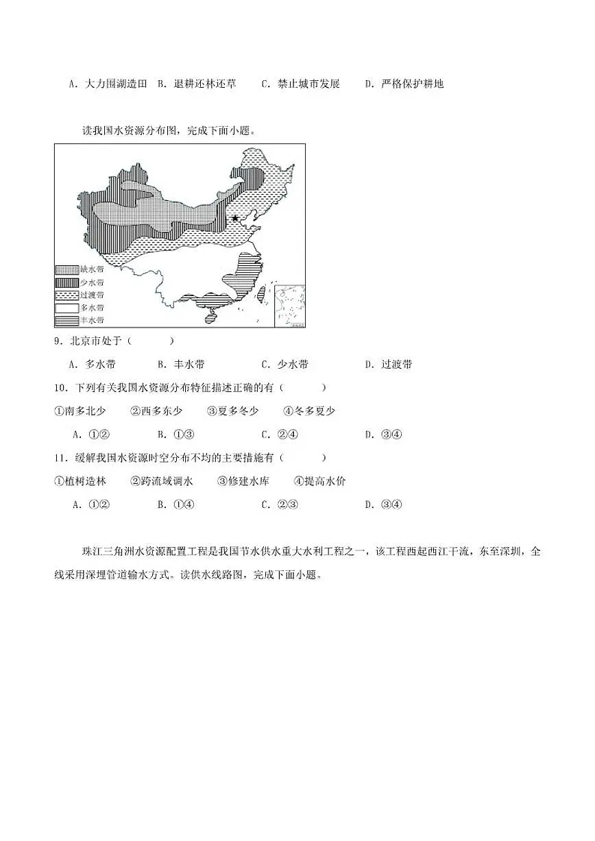 2025-2026学年河北省沧州市八年级上学期12月月考地理试卷(有答案)第3页