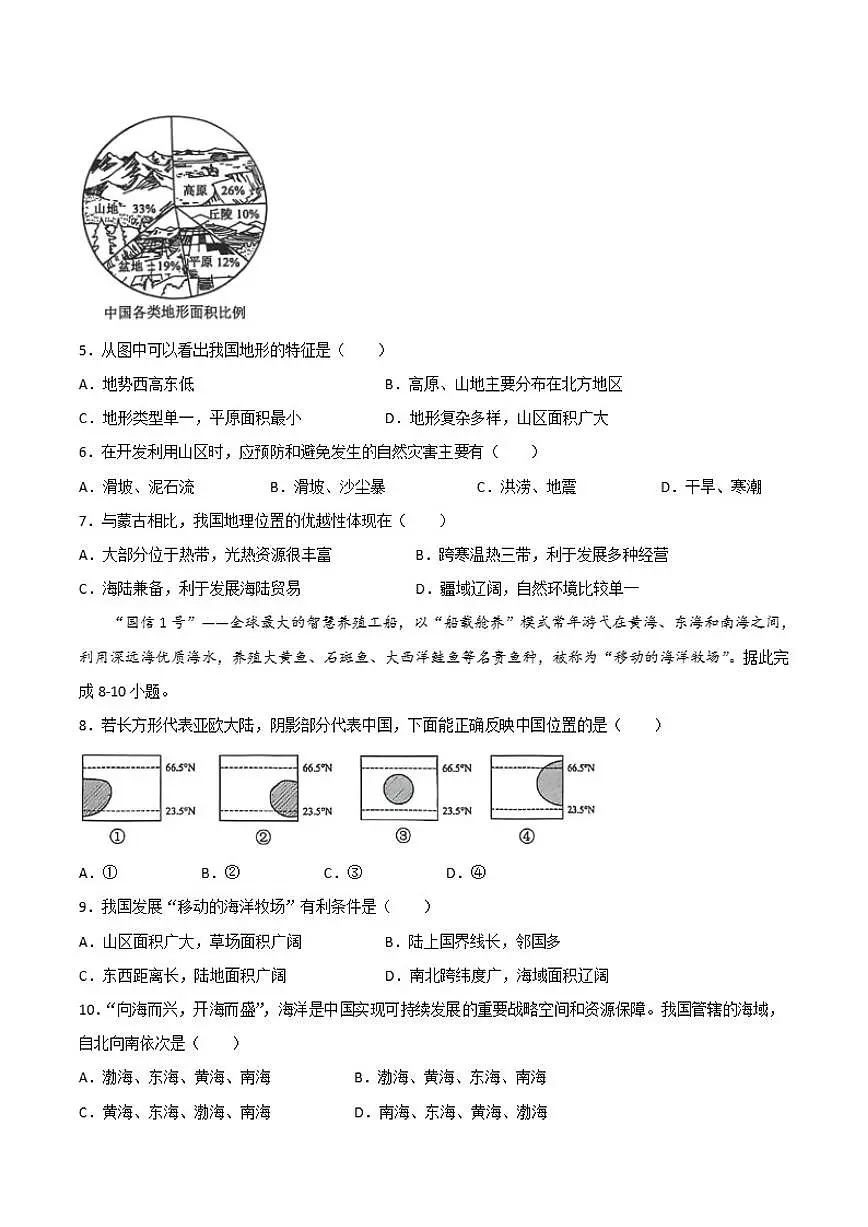 2025-2026学年西藏自治区林芝市八年级上学期12月期末质量监测考试地理试卷(有答案)第2页