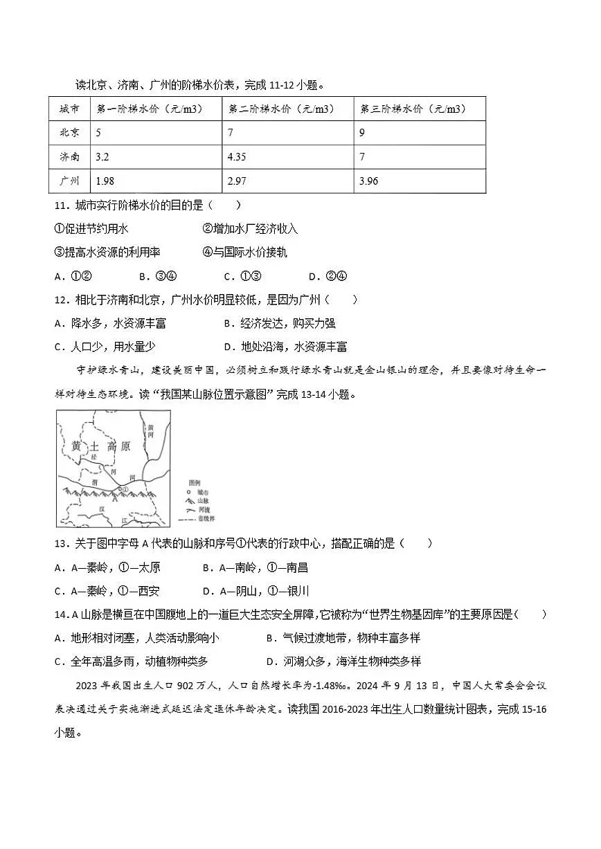 2025-2026学年西藏自治区林芝市八年级上学期12月期末质量监测考试地理试卷(有答案)第3页