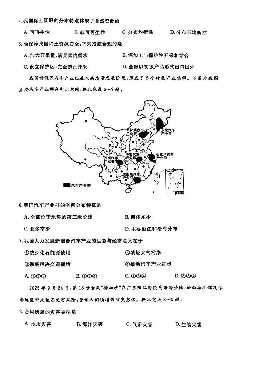 2025-2026学年吉林省长春市长春汽车经济技术开发区八年级上学期期末地理试题(有答案)第2页
