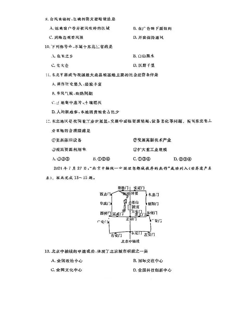 2025-2026学年吉林省长春市长春汽车经济技术开发区八年级上学期期末地理试题(有答案)第3页