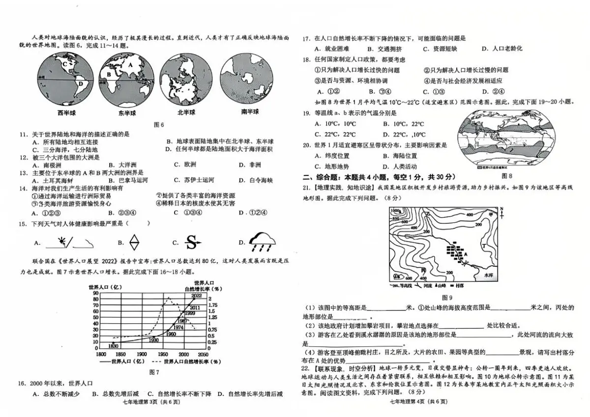 2025-2026学年吉林省长春市经开区七年级上学期期末地理试题(有答案)第2页
