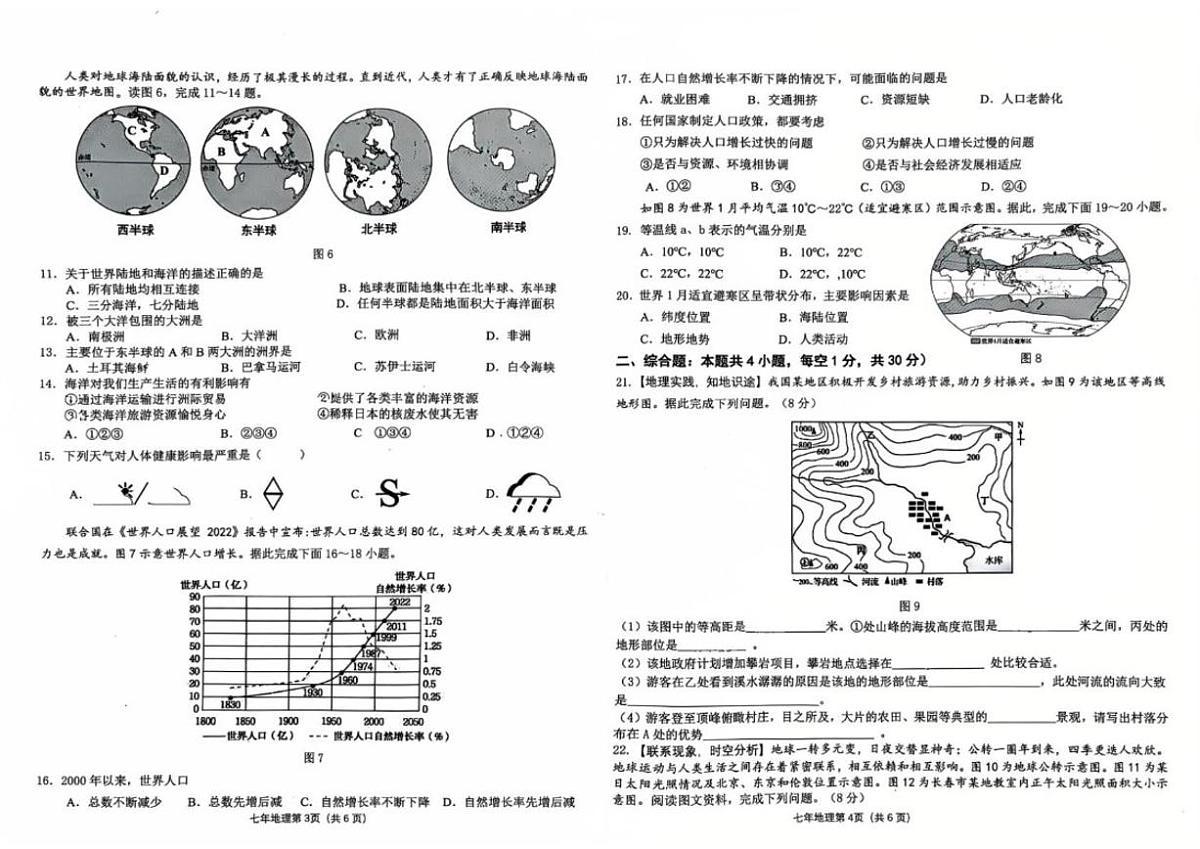 2025-2026学年吉林省长春市经开区七年级上学期期末地理试题(有答案)第2页