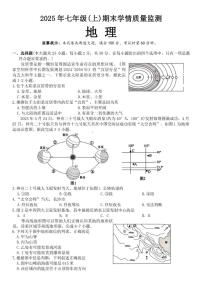 2025-2026学年湖南省邵阳市新宁县乡镇学校七年级上学期期末地理试题（含答案）