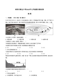 湖南省邵阳市第五中学2025_2026学年七年级上学期期末地理试题（文字版，含答案）