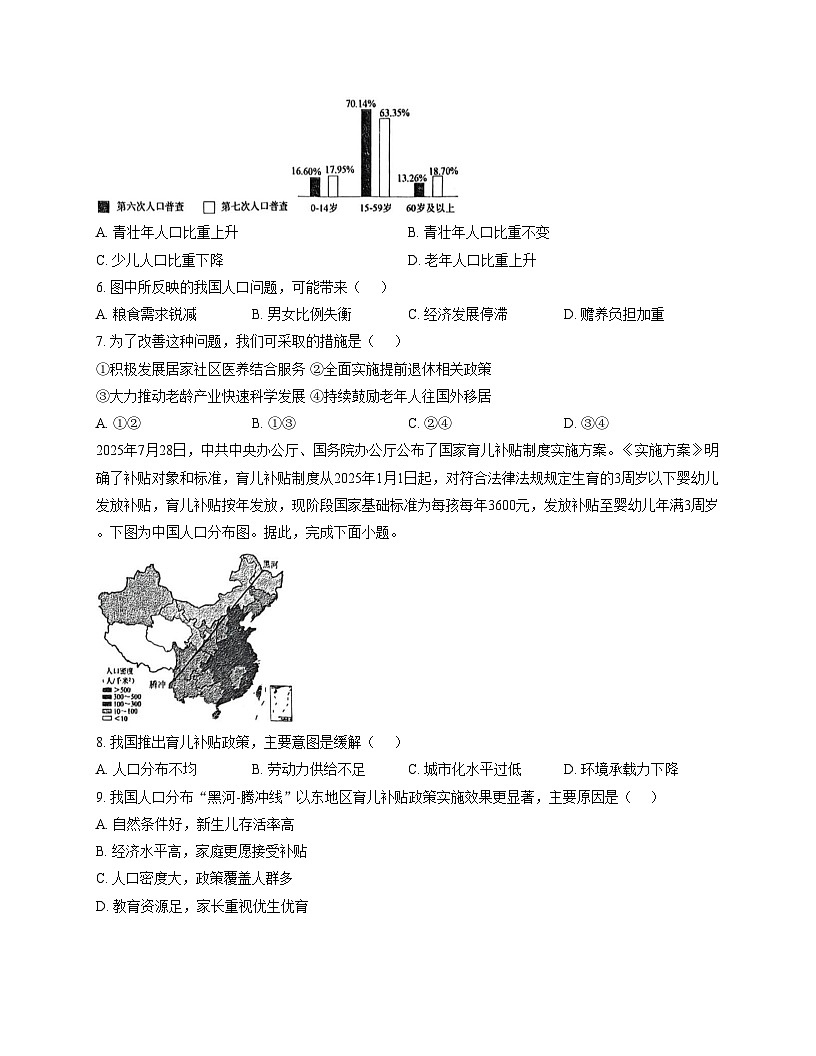 四川省巴中市巴州区巴中中学2025_2026学年八年级上学期期中地理试题(文字版,含答案)第2页