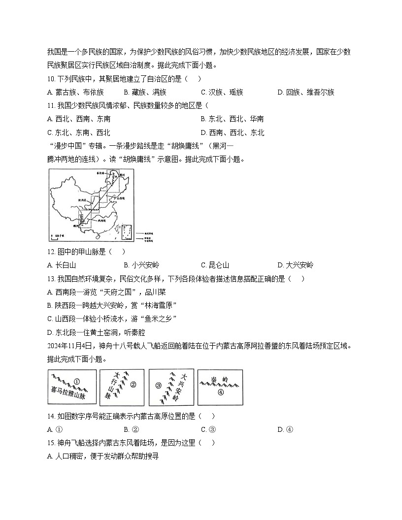 四川省巴中市巴州区巴中中学2025_2026学年八年级上学期期中地理试题(文字版,含答案)第3页