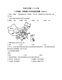 河北省石家庄市第二十八中学2024_2025学年八年级上学期期末地理试卷（文字版，含答案）