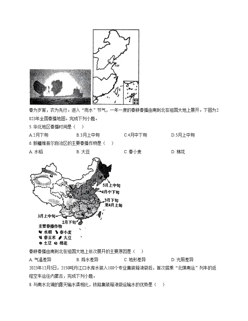 河北省石家庄市第二十八中学2024_2025学年八年级上学期期末地理试卷(文字版,含答案)第2页