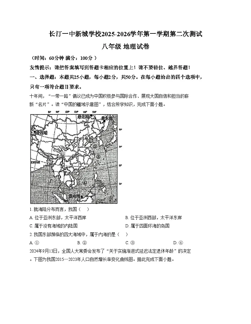 福建省龙岩市长汀一中新城学校2025_2026学年八年级上学期12月月地理试题(文字版,含答案)第1页
