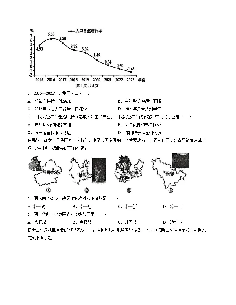 福建省龙岩市长汀一中新城学校2025_2026学年八年级上学期12月月地理试题(文字版,含答案)第2页