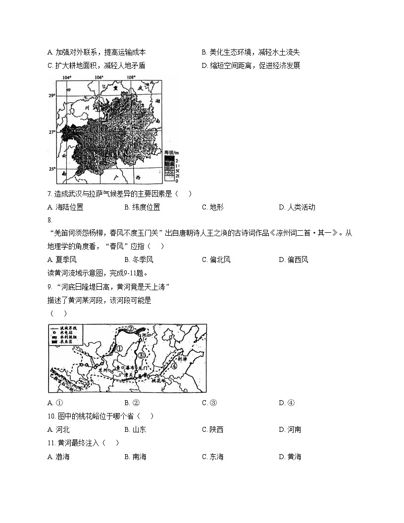 河南省南阳市唐河县2025_2026学年八年级上学期12月月考地理试题(文字版,含答案)第2页