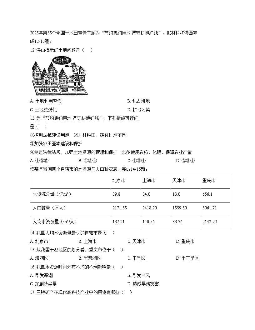 河南省南阳市唐河县2025_2026学年八年级上学期12月月考地理试题(文字版,含答案)第3页