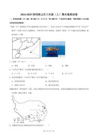 2024-2025学年深圳市南山区八年级上册期末地理试卷含答案