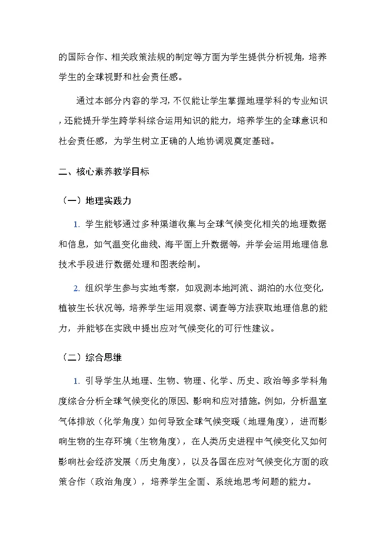 粤人版(2024)七年级下册地理 跨学科主题学习2 应对全球环境变化——以应对全球气候变暖为例 教案(含教学反思)第2页