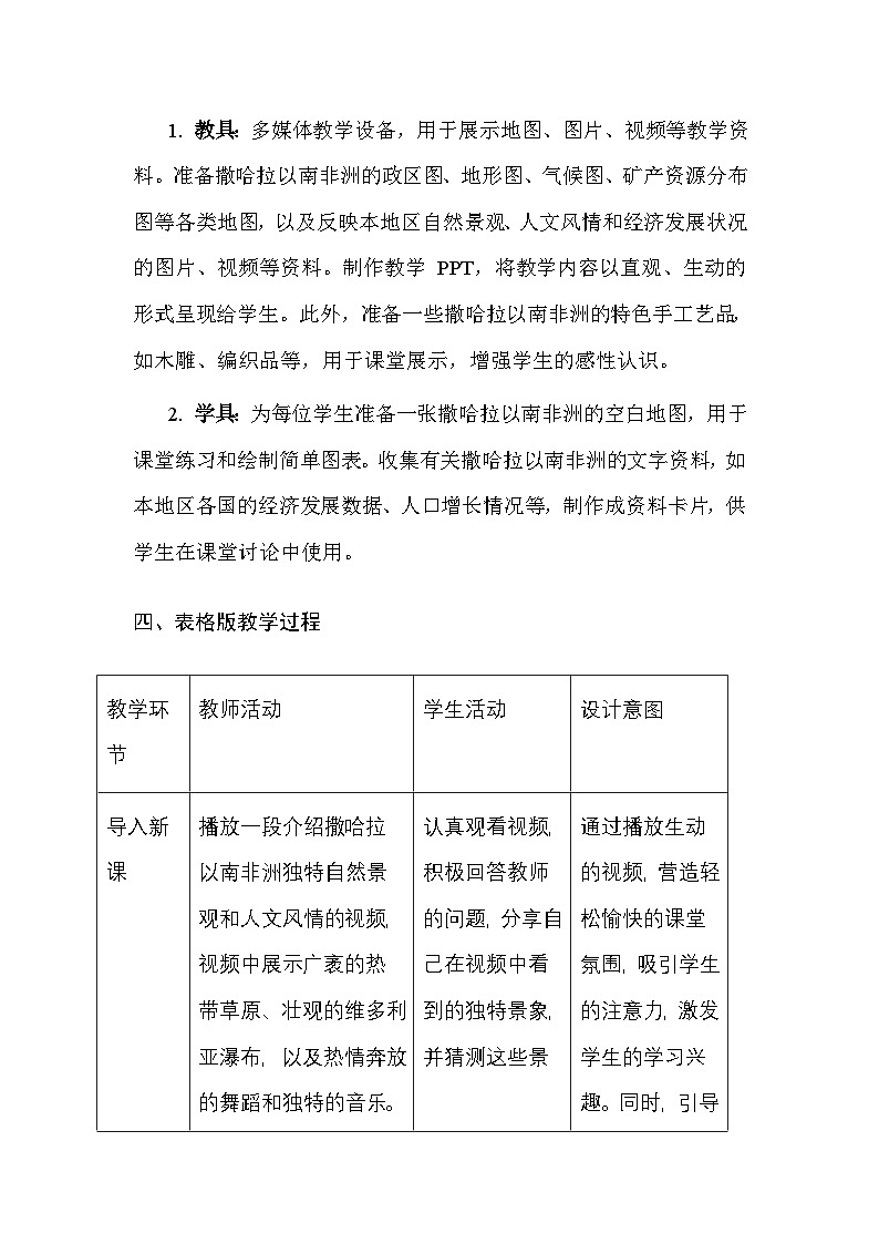 粤人版(2024)七年级下册地理第七单元 区域资源与经济(共3节) 教案(含教学反思)第3页