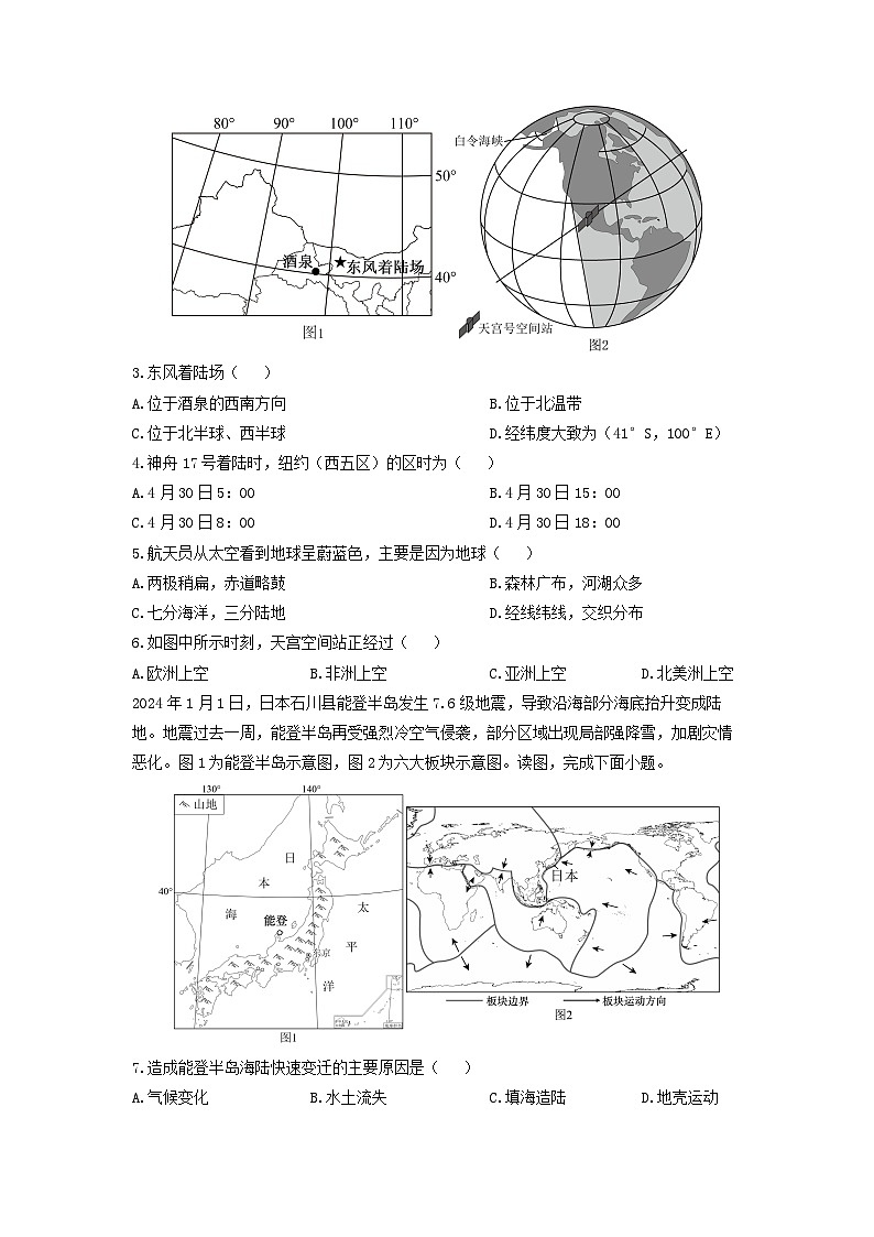 2024-2025学年重庆市巴南区七年级上学期期末地理试卷(学生版)第2页