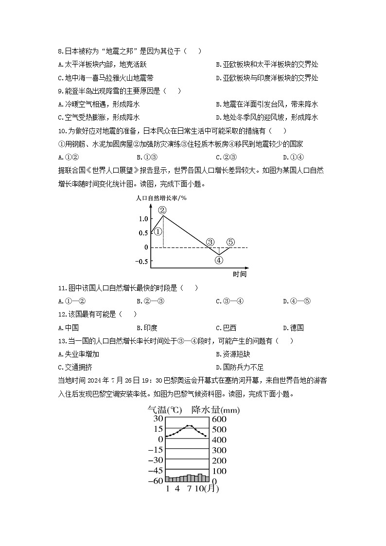 2024-2025学年重庆市巴南区七年级上学期期末地理试卷(学生版)第3页