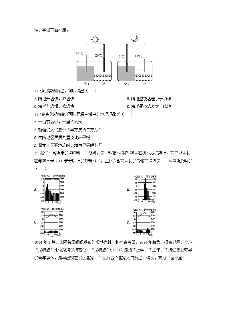 2024-2025学年新疆昌吉回族自治州奇台县七年级上学期期末地理试卷(学生版)第3页