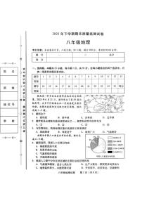湖南省衡阳市2025-2026学年八年级上学期期末地理试题