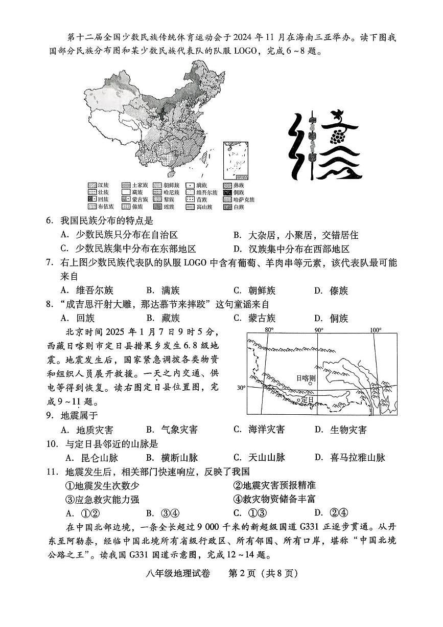 湖南省衡阳市2025-2026学年八年级上学期期末地理试题第2页