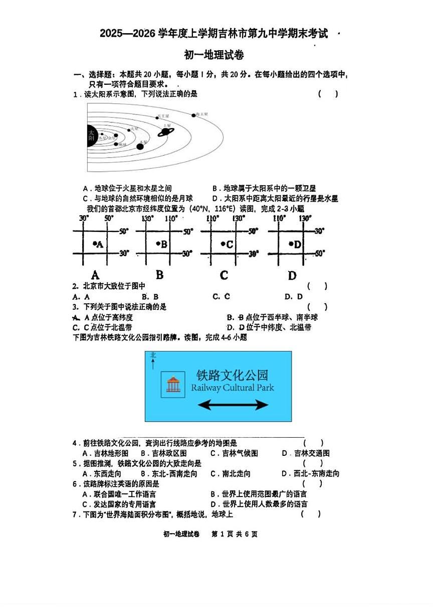 2025-2026学年吉林省吉林市第九中学七年级上学期期末考试地理试卷(有答案)第1页