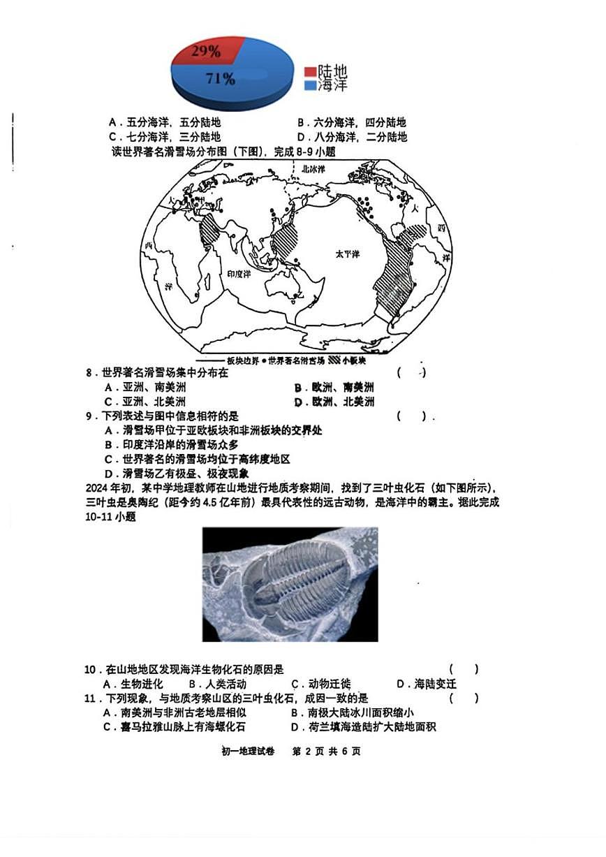 2025-2026学年吉林省吉林市第九中学七年级上学期期末考试地理试卷(有答案)第2页