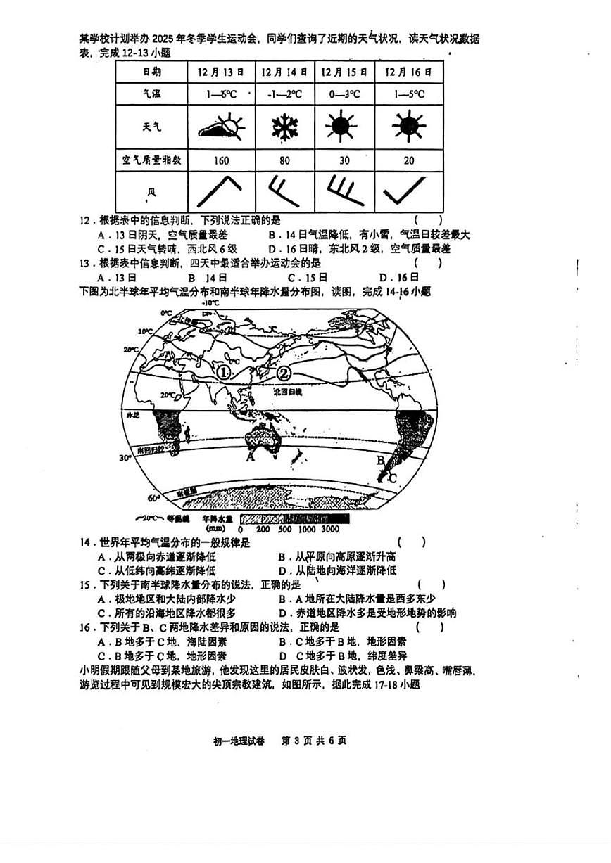 2025-2026学年吉林省吉林市第九中学七年级上学期期末考试地理试卷(有答案)第3页