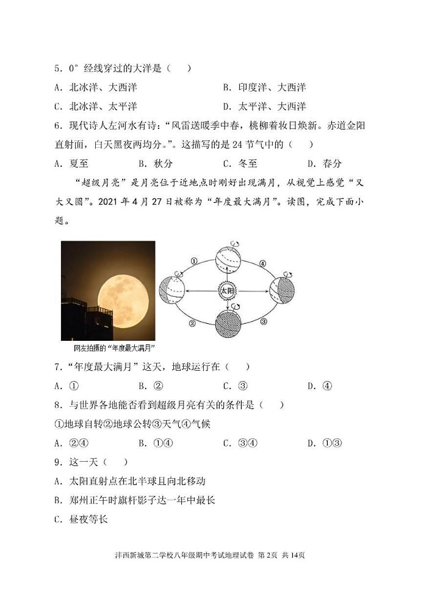 2024-2025学年陕西省西安市新城区沣西新城第二学校八年级上学期期中考试地理试题(有答案)第2页