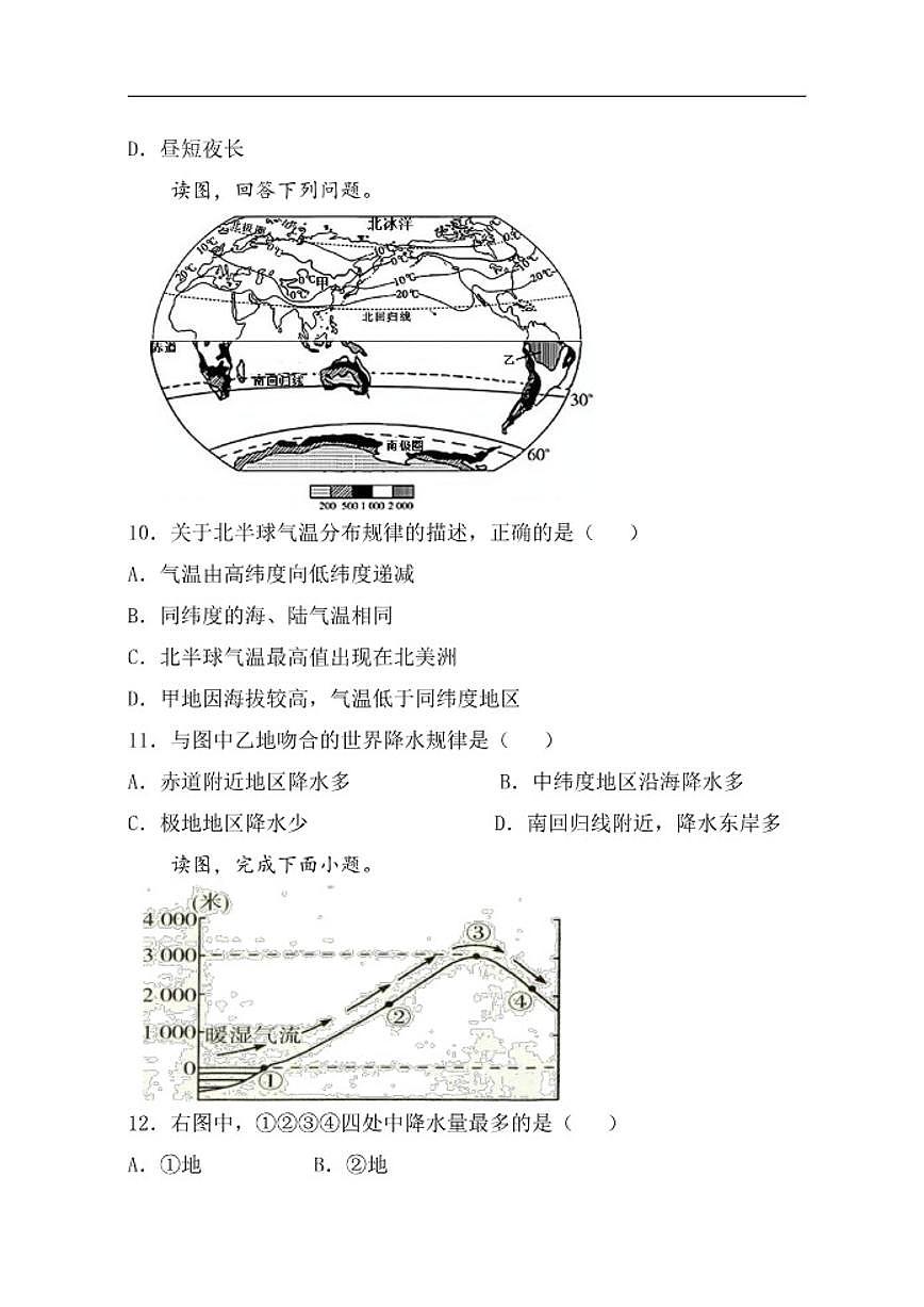 2024-2025学年陕西省西安市新城区沣西新城第二学校八年级上学期期中考试地理试题(有答案)第3页