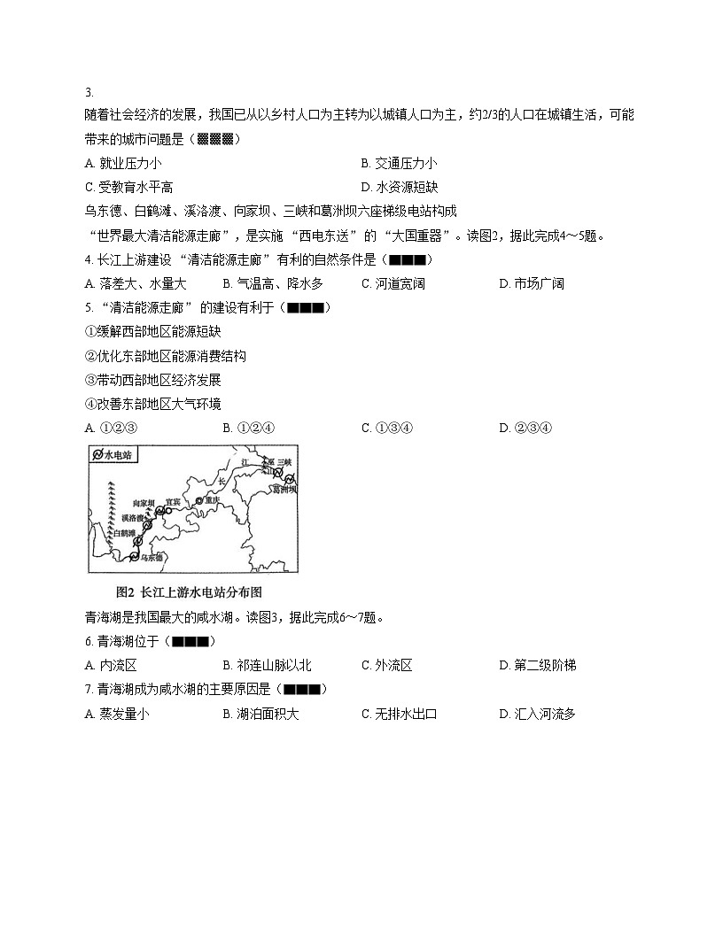 辽宁省沈阳市沈河区2025—2026学年八年级上学期期末地理试题(文字版,含答案)第2页