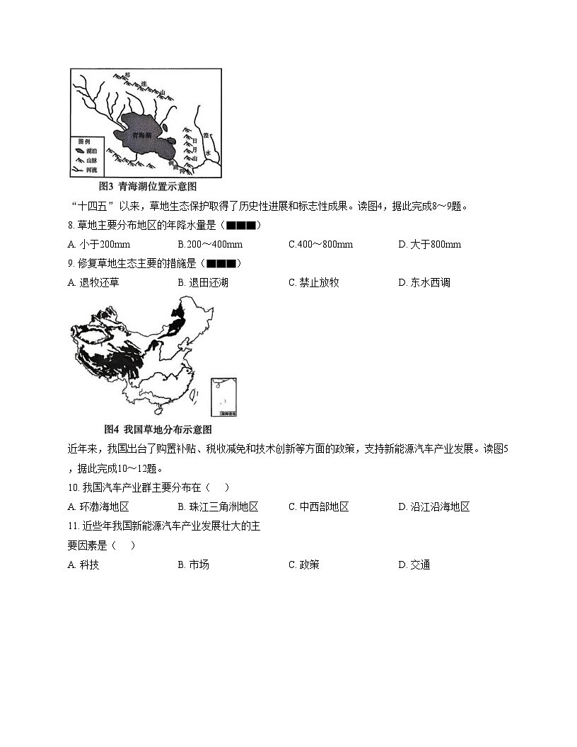 辽宁省沈阳市沈河区2025—2026学年八年级上学期期末地理试题(文字版,含答案)第3页