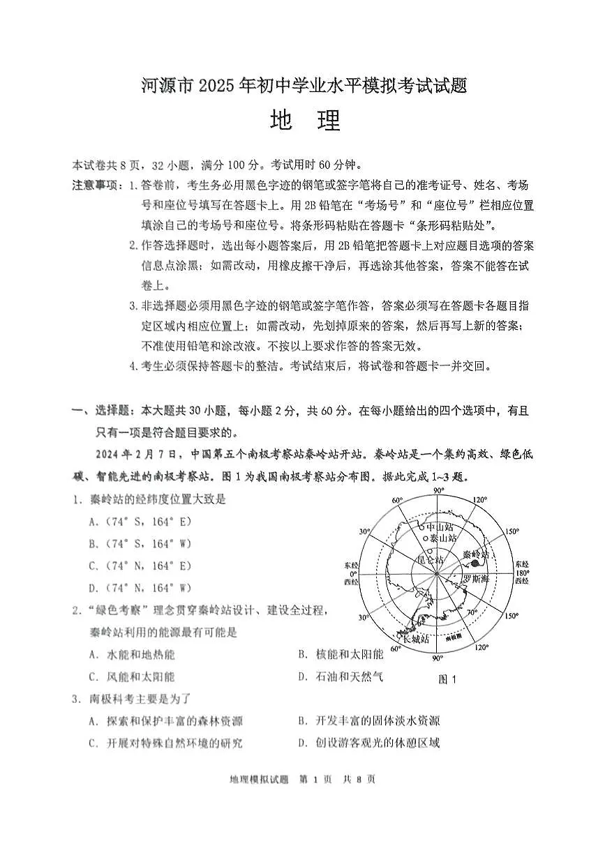 2025年广东省河源市中考一模地理试卷第1页