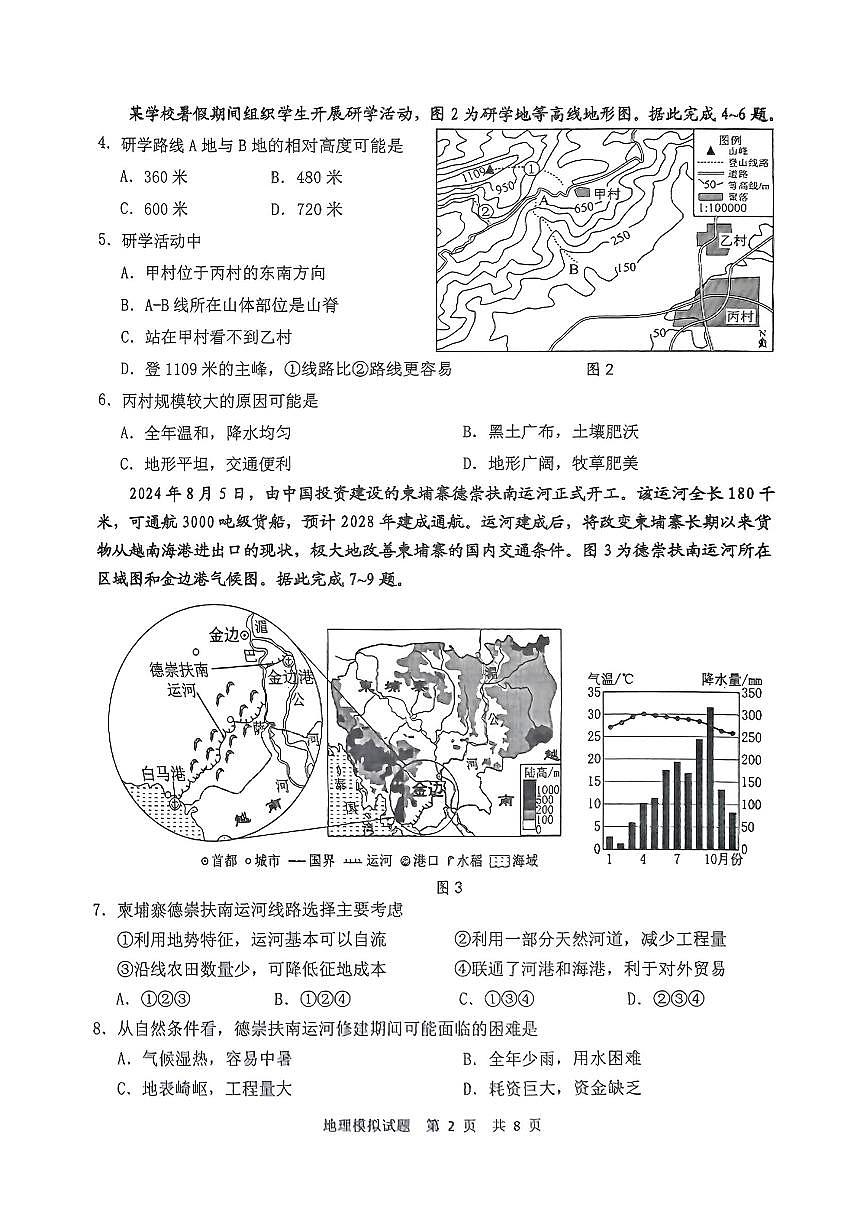 2025年广东省河源市中考一模地理试卷第2页