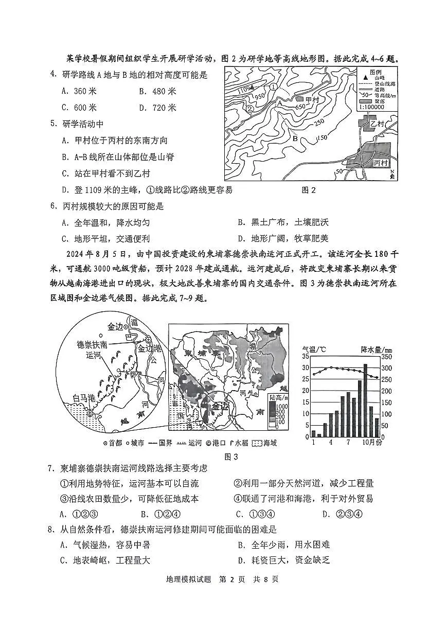 2025年广东省河源市中考一模地理试卷第2页