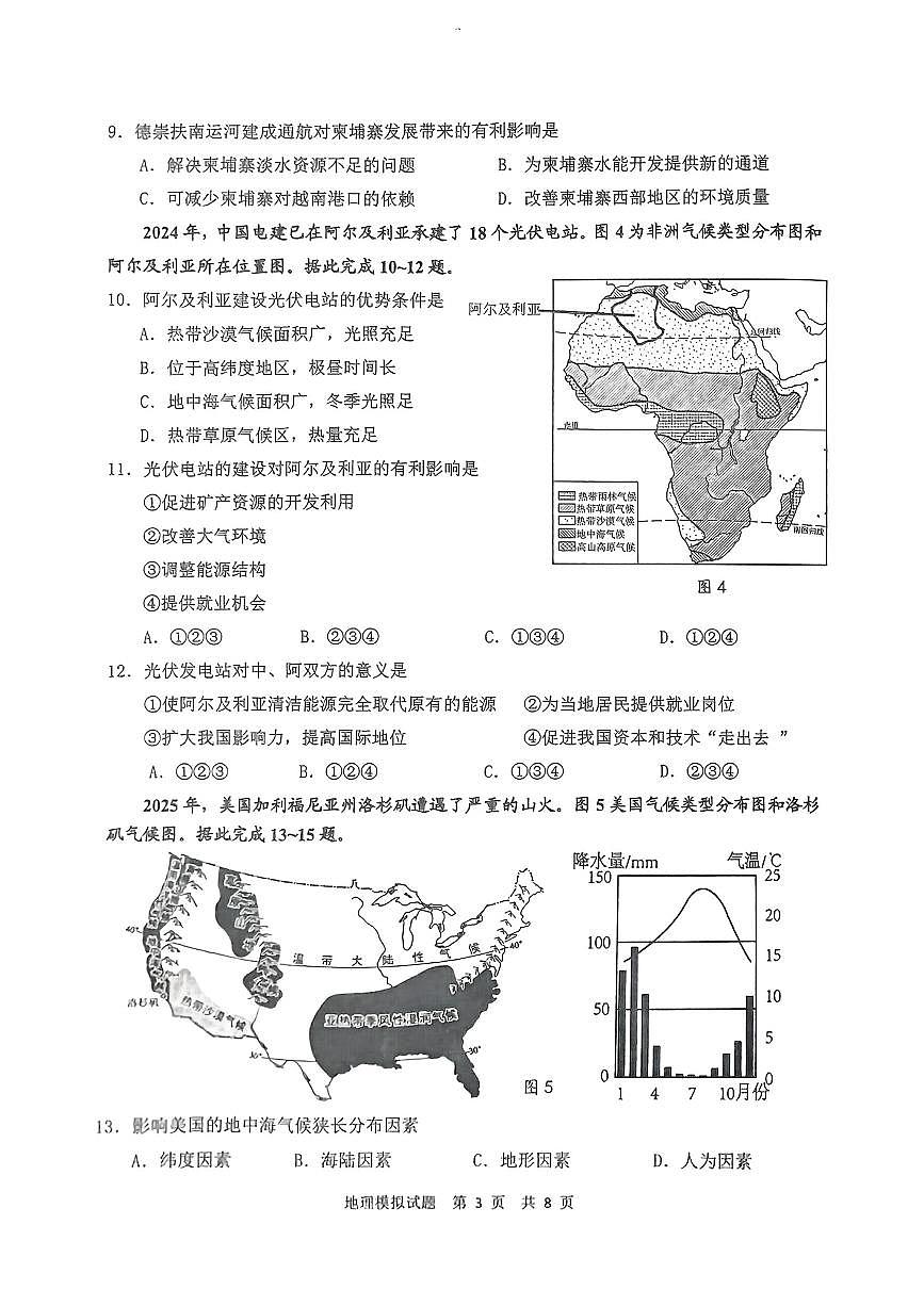 2025年广东省河源市中考一模地理试卷第3页