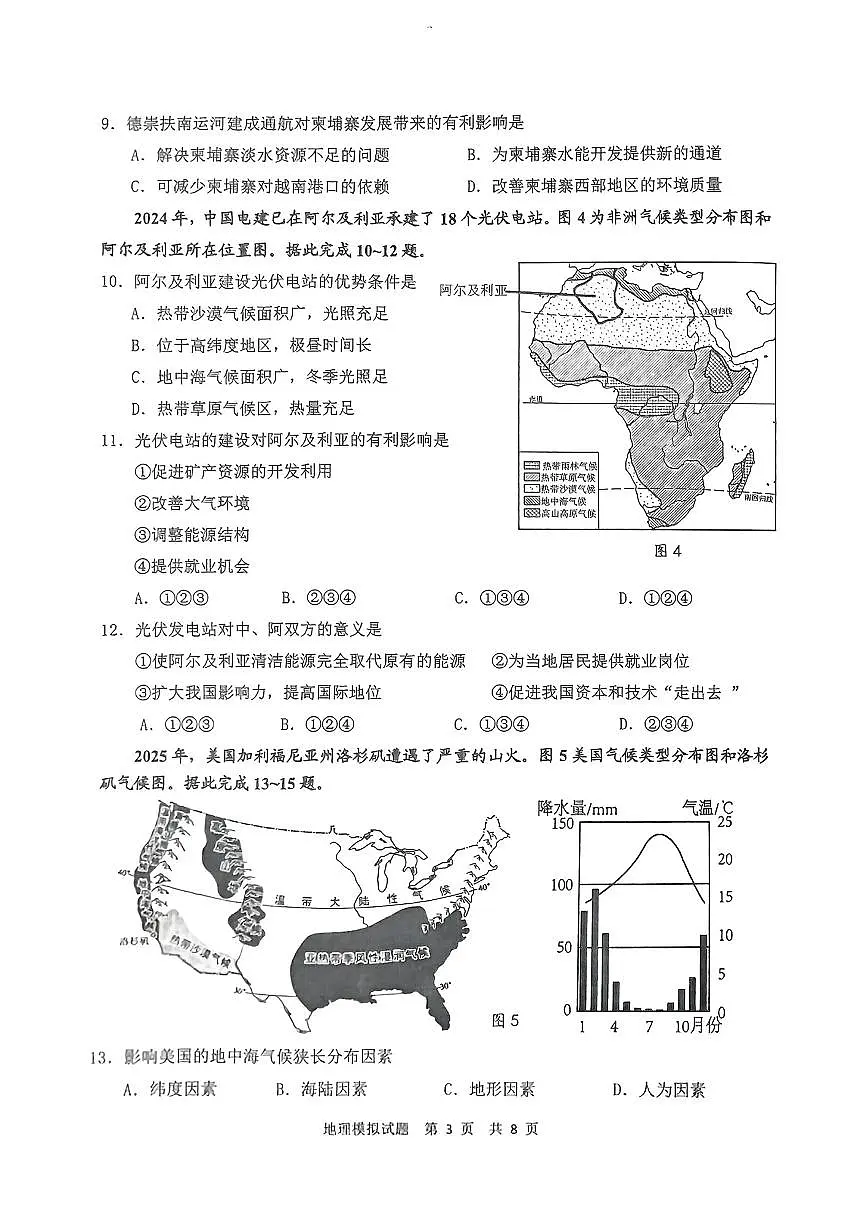 2025年广东省河源市中考一模地理试卷第3页