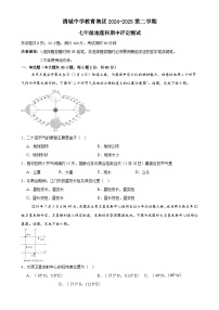 广东省清远市清城区清城中学教育集团七年级下学期期中地理试题-A4
