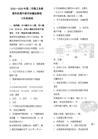 广东省云浮市郁南县七年级下学期期中地理试题-A4