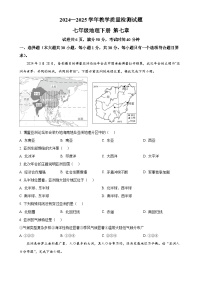 广东省深圳市龙华区行知学校七年级下学期第一次月考地理试题-A4