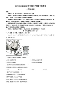 广东省清远市连州市七年级下学期期中考试地理试卷-A4