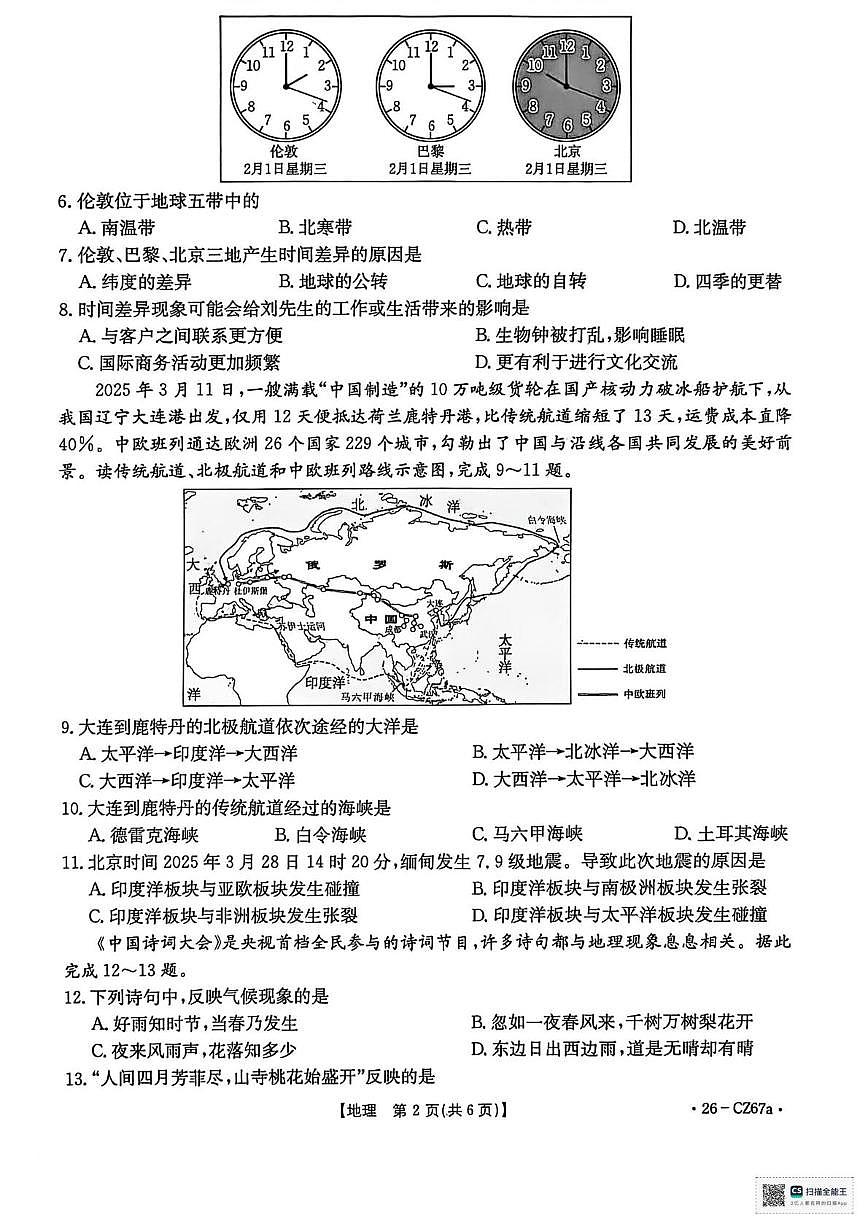 甘肃省武威市凉州区羊下坝乡中学2025-2026学年度第一学期期末考试七年级地理试卷第2页